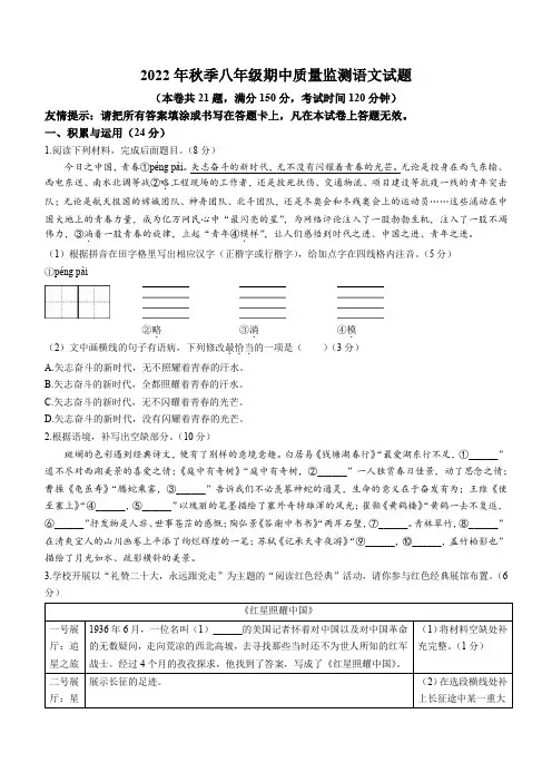 福建省泉州市安溪县2022-2023学年八年级上学期期中语文试题(含答案