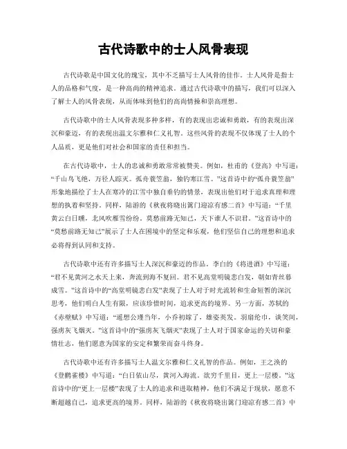 古代诗歌中的士人风骨表现