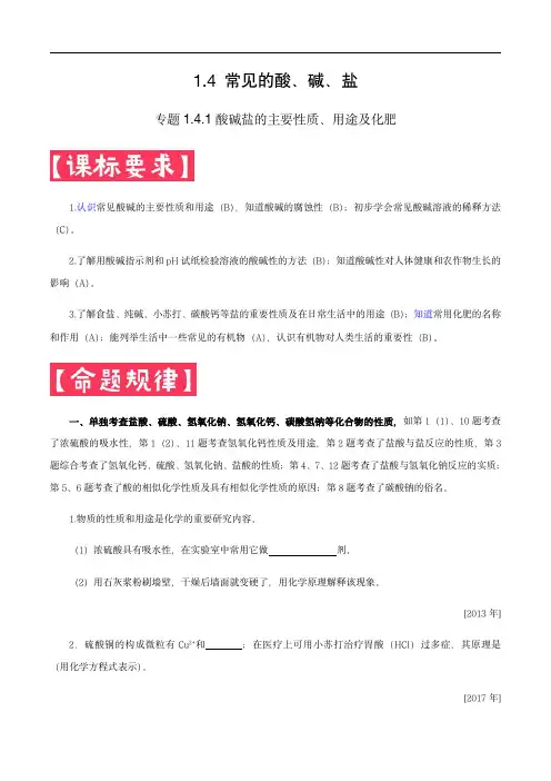 2024年中考化学满分锦囊：常见的酸碱盐——酸碱盐的主要性质、用途及化肥
