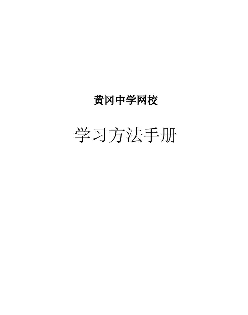 学习方法手册