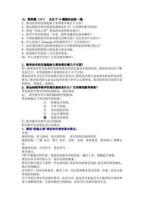 教育技术主观题(完整版)