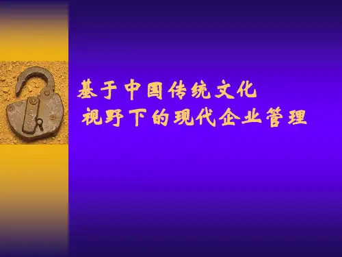 中国儒家文化的管理之道