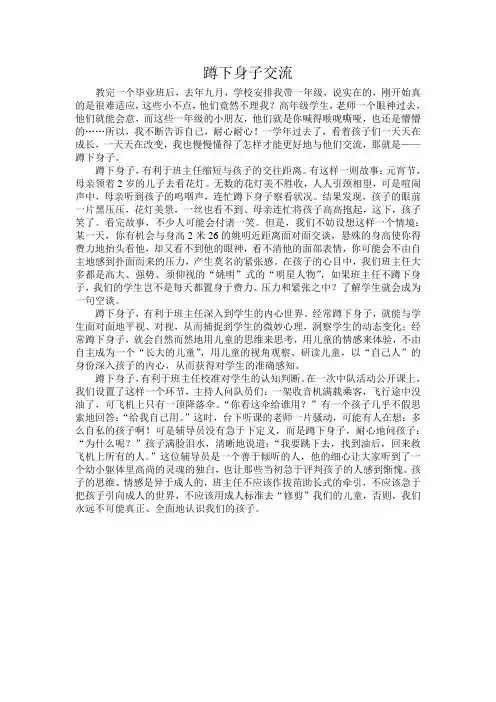 蹲下身子交流