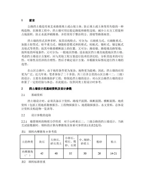 挡土墙设计的基础资料及设计参数
