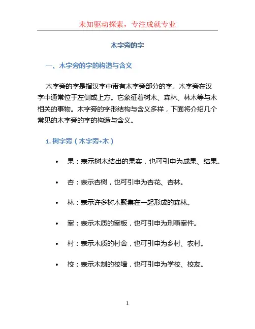 木字旁的字