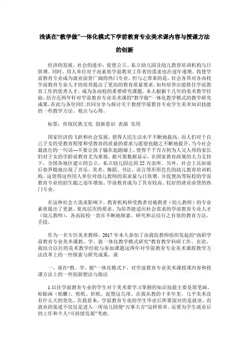 浅谈在“教学做”一体化模式下学前教育专业美术课内容与授课方法的创新