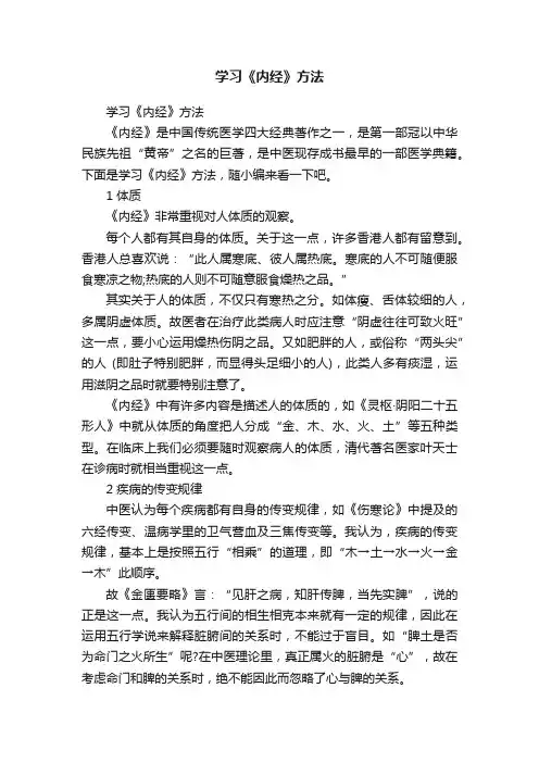 学习《内经》方法