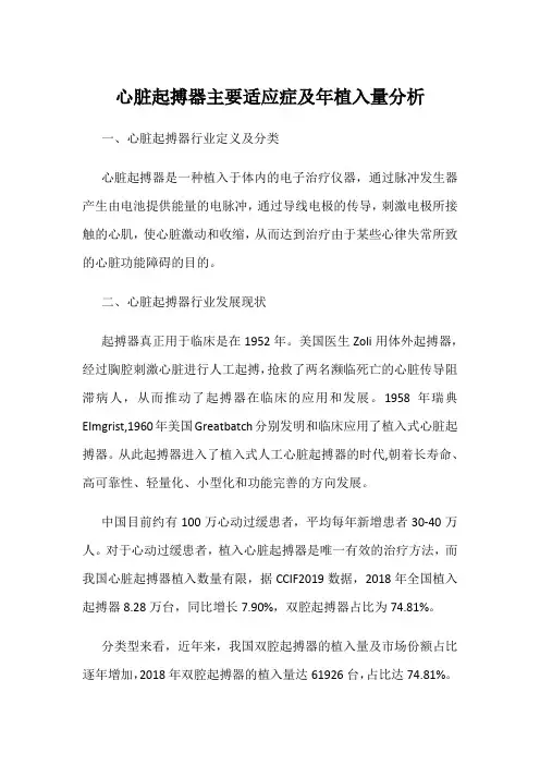心脏起搏器主要适应症及年植入量分析