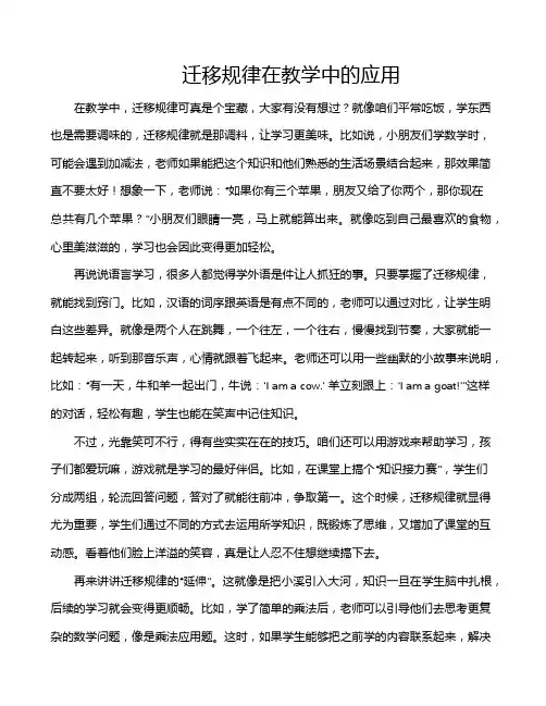 迁移规律在教学中的应用