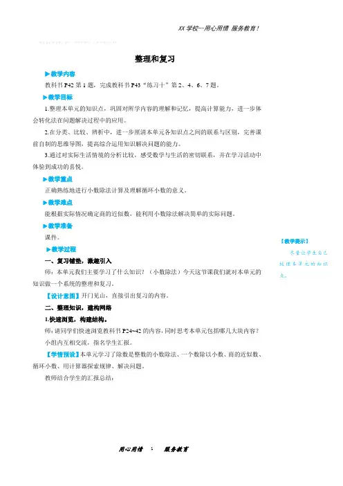 人教版五年级数学上册第三单元整理和复习教案