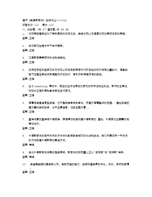 福建师范大学《英语教学法》在线作业一答卷