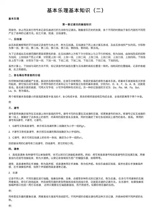 基本乐理基本知识（二）