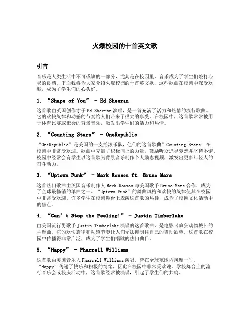 火爆校园的十首英文歌