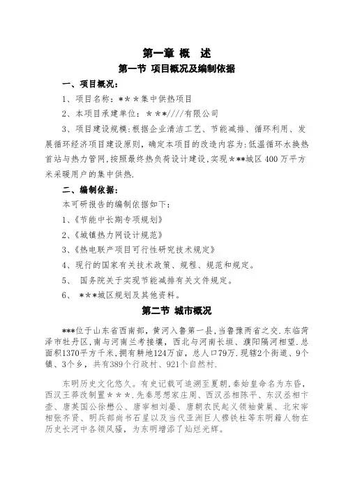 集中供热项目可行性研究报告