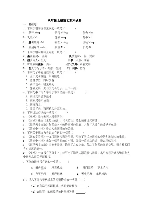 冀教版期末语文八年级上册优秀考试试卷和答案