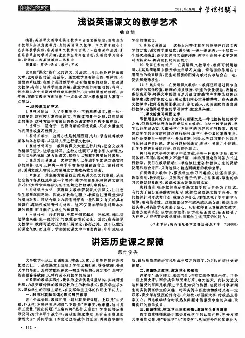 浅谈英语课文的教学艺术