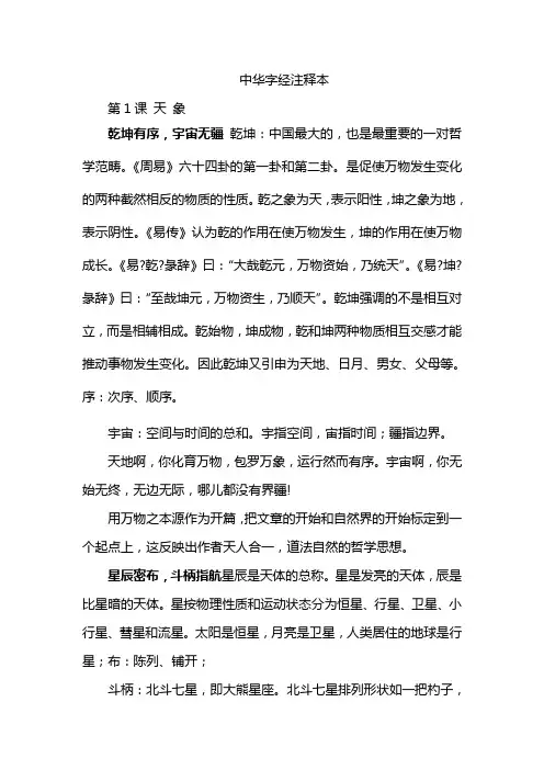 中华字经注释本1