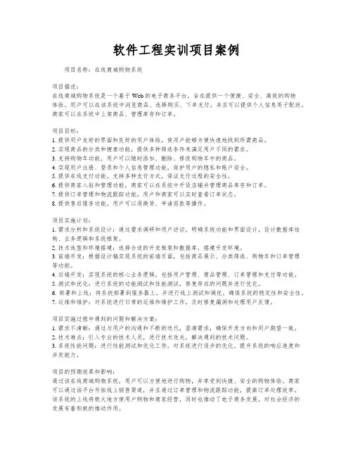 软件工程实训项目案例
