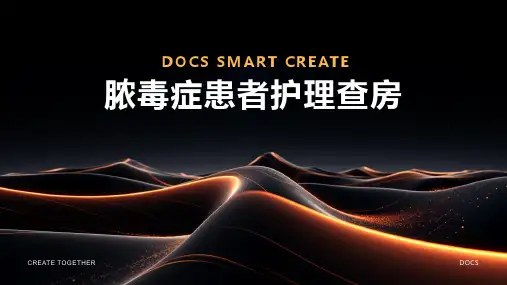 脓毒症患者护理查房