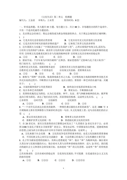 文化生活第二单元试题