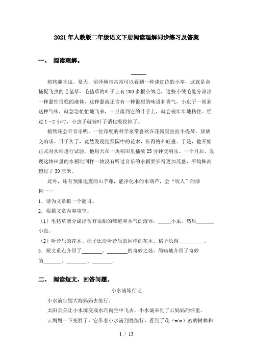 2021年人教版二年级语文下册阅读理解同步练习及答案