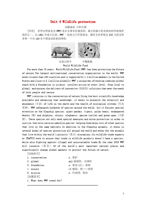 高中英语 Unit 4 Wildlife protection同步练习 新人教版必修2