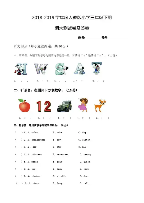 PEP小学人教版2018-2019学年度小学三年级英语下册期末测试题及答案
