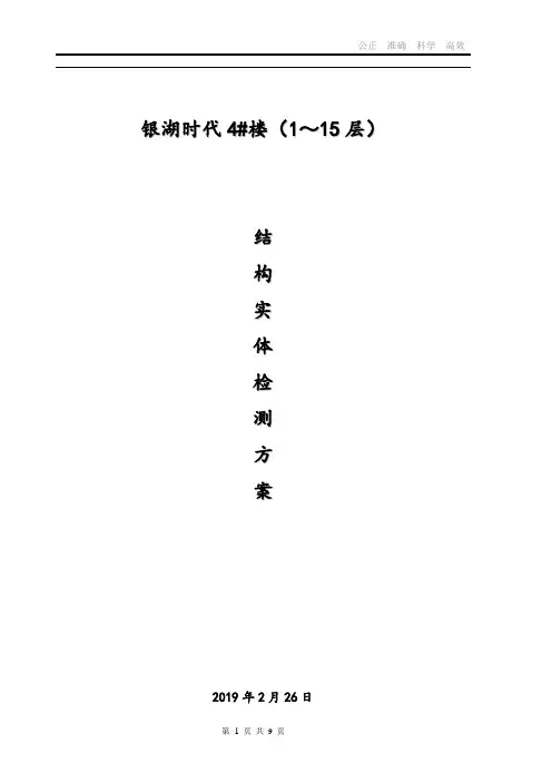 结构实体检测方案(五项检测方案)