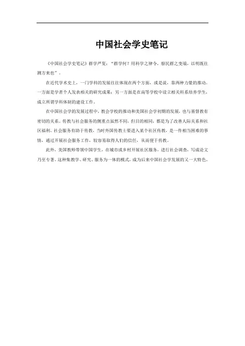 中国社会学史笔记