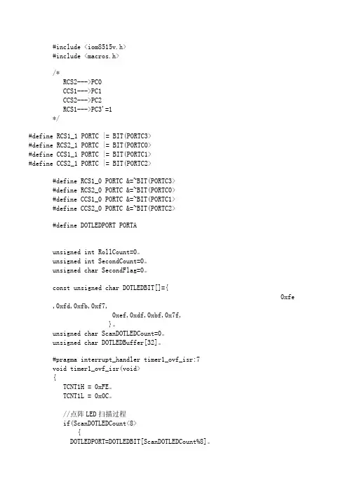 16x16点阵LED滚动显示汉字
