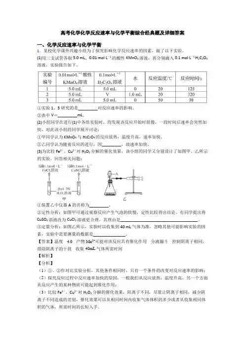 高考化学化学反应速率与化学平衡综合经典题及详细答案