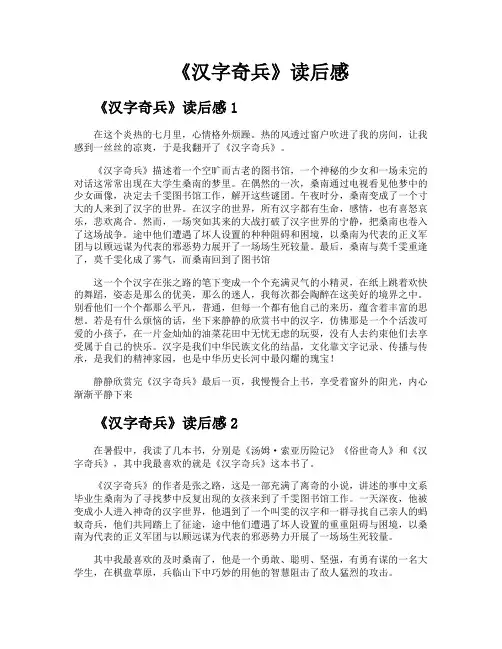 《汉字奇兵》读后感