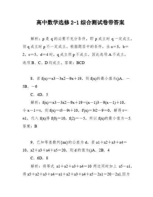 高中数学选修2-1综合测试卷带答案