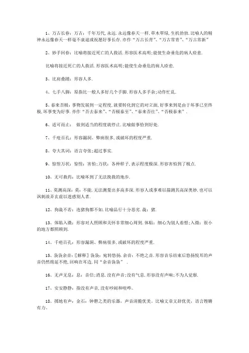 中考语文学生写作必备：常用四字成语及解释(230条)