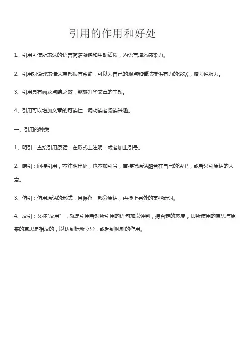 引用的作用和好处