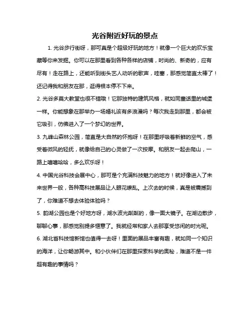 光谷附近好玩的景点