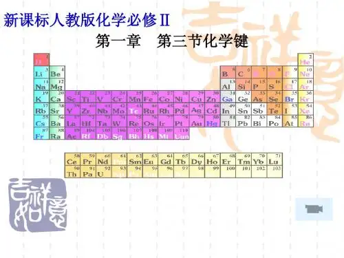 1.3化学键