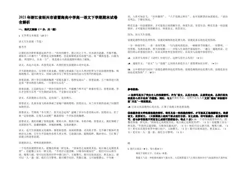 2021年浙江省绍兴市诸暨海亮中学高一语文下学期期末试卷含解析