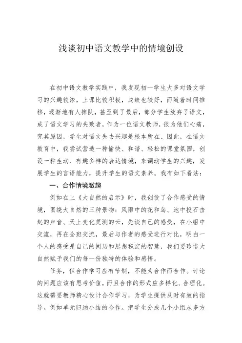 浅谈初中语文教学中的情境创设