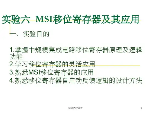 MSI移位寄存器及其应用PPT课件