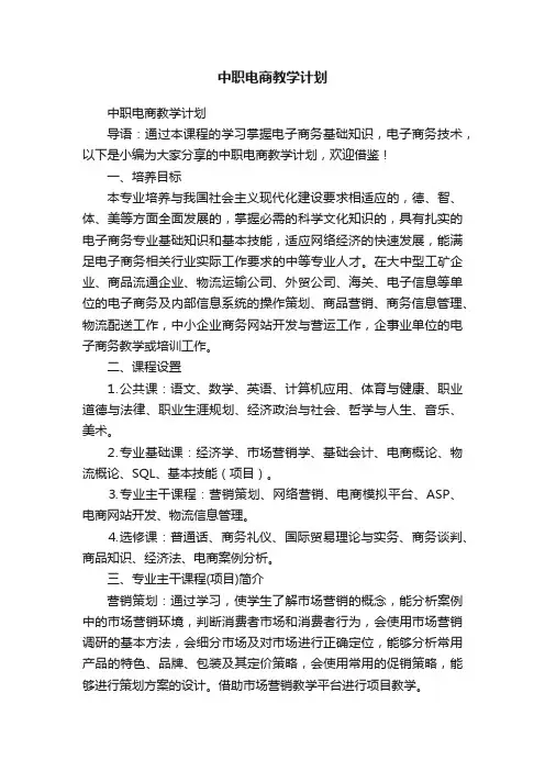 中职电商教学计划