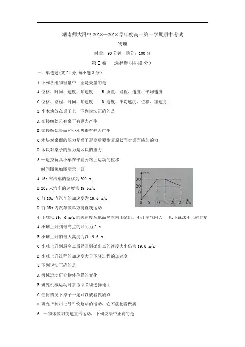 高一上学期期中考试物理试卷 含答案byfen