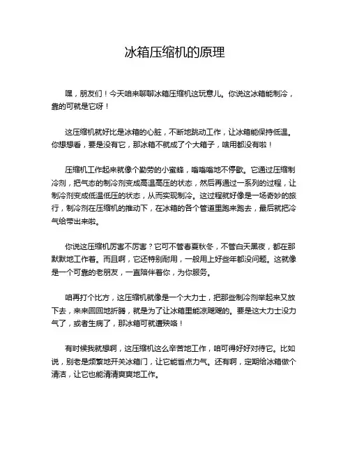 冰箱压缩机的原理