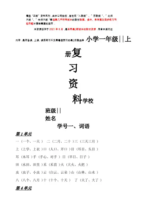 人教部编版一年级语文上册期末复习资料(四)