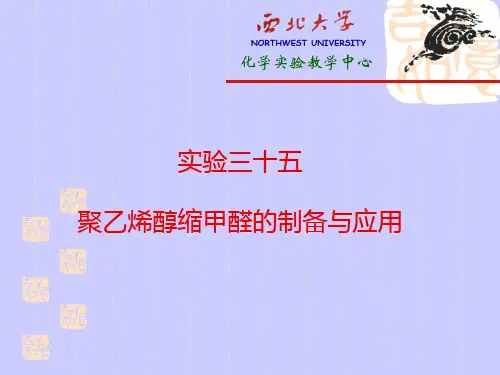 聚乙烯醇缩甲醛