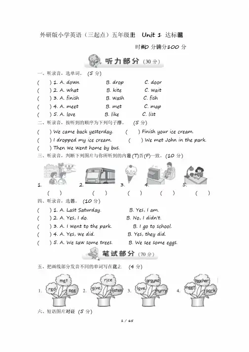 2020年外研版小学英语(三起点)五年级上册单元达标测试题及答案(全册)