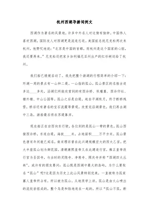 杭州西湖导游词例文（三篇）