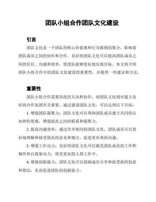 团队小组合作团队文化建设