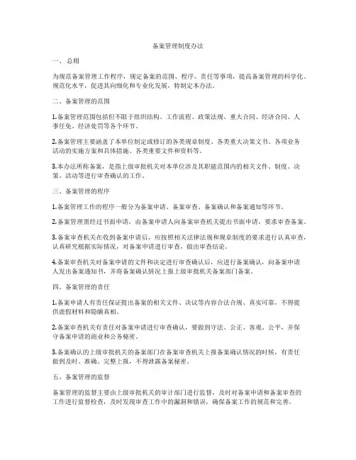 备案管理制度办法