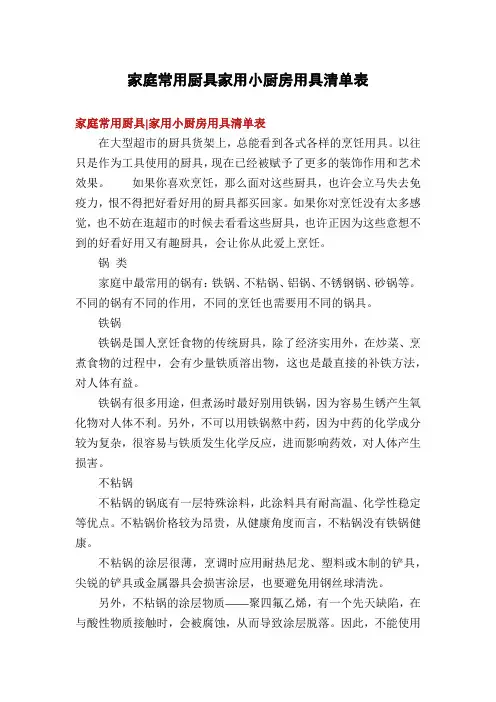 家庭常用厨具家用小厨房用具清单表